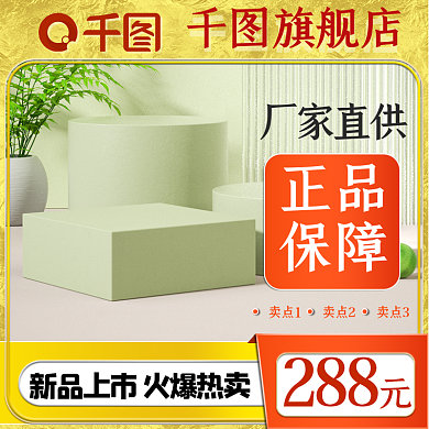 淘宝电商288旗舰店小清新活动促销主图直通车