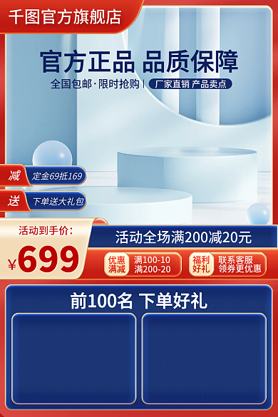 电商促销全国包邮限时抢购主图直通车微立体简约大促