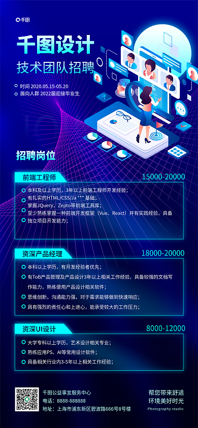 公司招聘JOINUS风手机长图海报