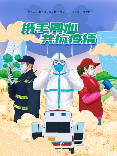 携手同心共携手同心共抗疫情抗疫情