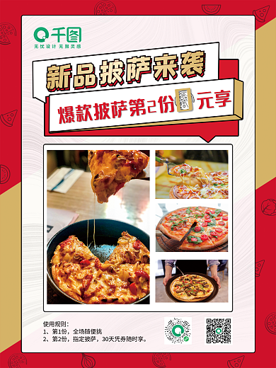 新品披萨使用规则第1份美味披萨