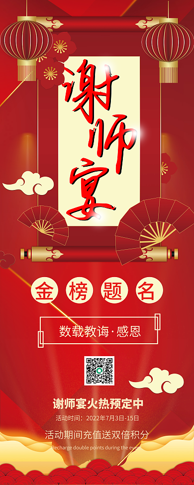 红金色活动时间数载教诲谢师宴展架