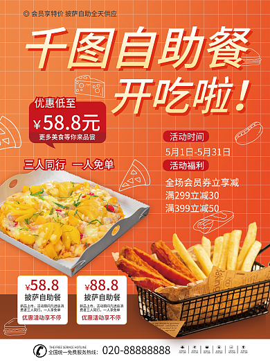 简约暖活动时间活动福利活动促销美食海报