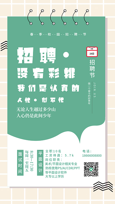 极简文字心不忙人忙企业招聘海报