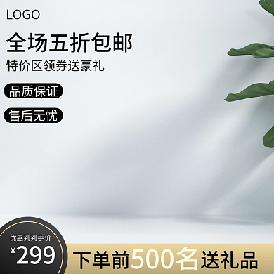 电商主图LOGO品质保证日用主图