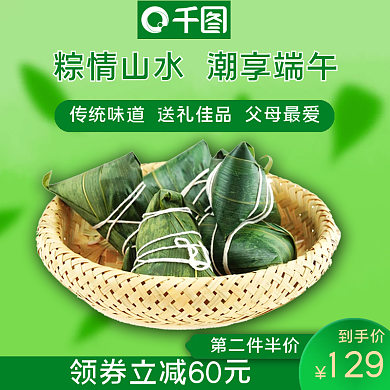绿色简约第二件半价到手价主图直通车