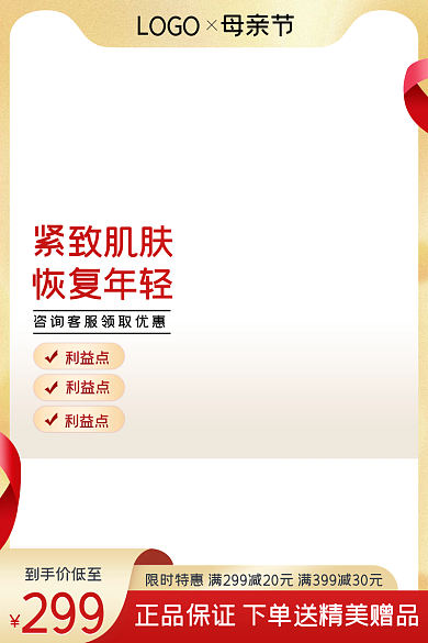 母亲节美妆紧致肌肤恢复年轻主图直通车