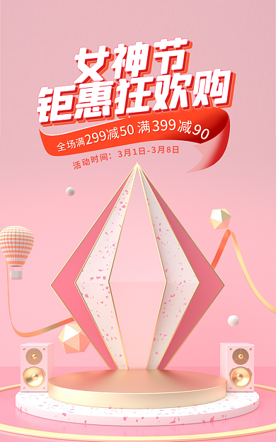 电商女神节护肤美妆珠宝banner