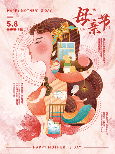 母亲节快乐SDAY温馨手绘插画海报