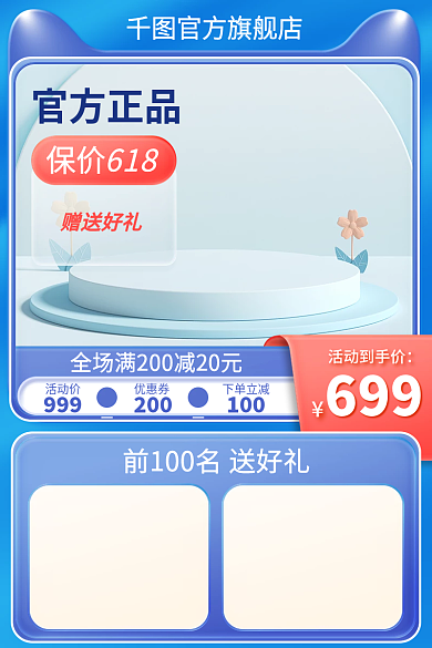 电商618蓝色促销家电数码主图直通车大促