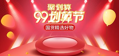99划算炫彩风促销banner海报