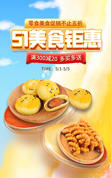 五一劳动节美食TIME5155banner