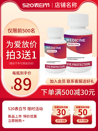 淘宝主图立即抢购30520表白节促销