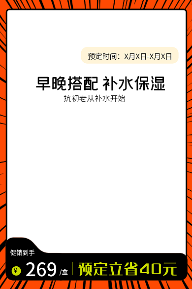 防晒美妆预定时间促销到手背景促销主图直通车