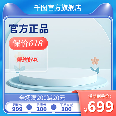 电商618蓝色促销家电数码主图直通车大促