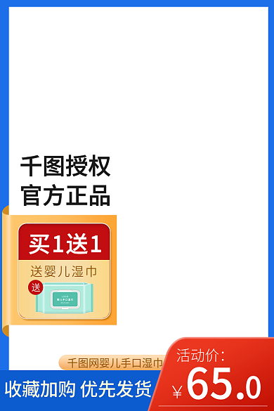 活动蓝色买1送1送婴儿湿巾车图
