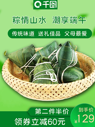 绿色简约第二件半价到手价主图直通车