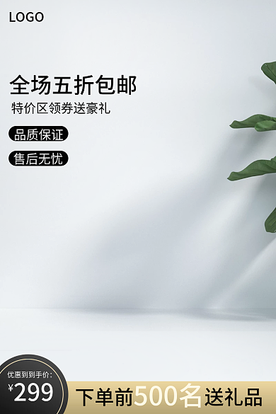 电商主图LOGO品质保证日用主图