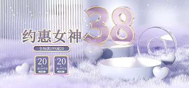 紫色浪漫约惠女神20活动banner海报