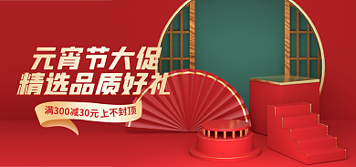 电商淘宝元宵节大促食品中国风banner