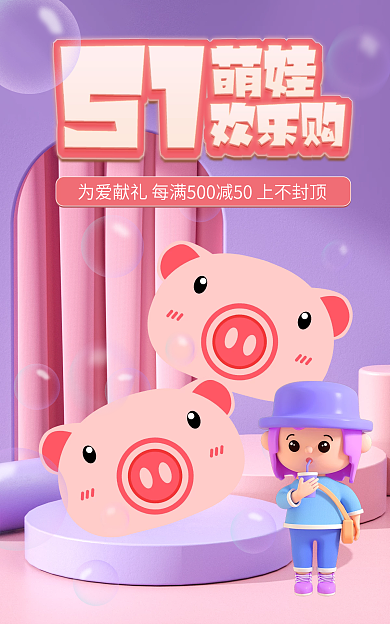 母婴进口划算节大促母婴童装海报