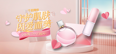 医美美容化妆品情人节美妆海报