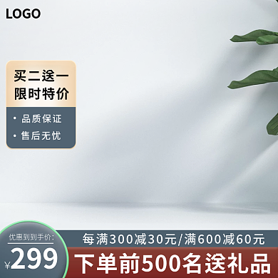 电商家居买二送一限时特价厨房用品主图