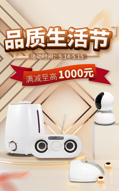 c4d土豪活动时间1000元奢华家电品质生活节海报