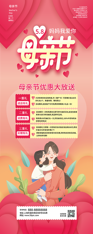 简约温馨5月的第二个母亲节宣传易拉宝展架