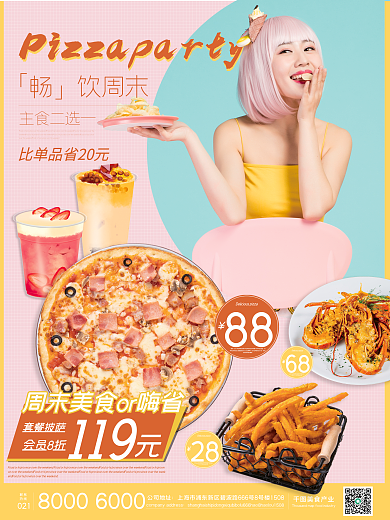 小清新披萨021联系促销海报