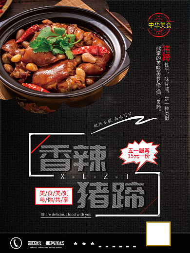 猪蹄美食XLZT香辣海报展版