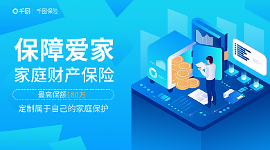 渐变2.5d180万保障爱家营销banner