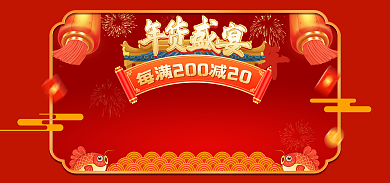 年货节年货不打烊红色中国风