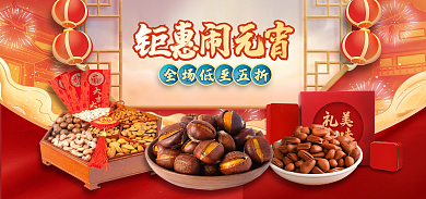 餐饮美食钜惠闹元宵食品促销海报