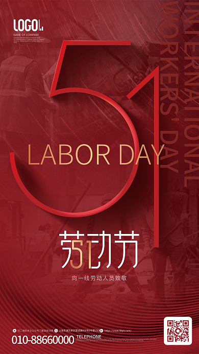 简约风NAME51致敬劳动者海报