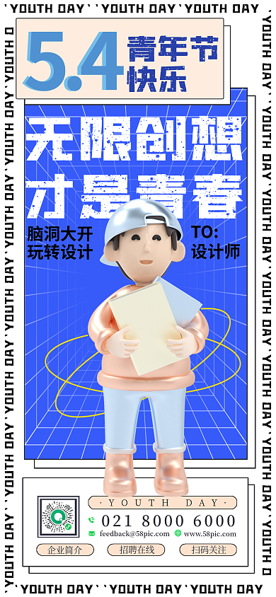 企业五四54全屏海报