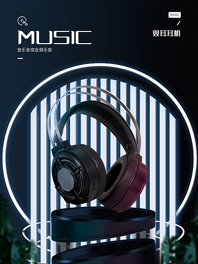 平面促销MUSIC双耳耳机耳机海报