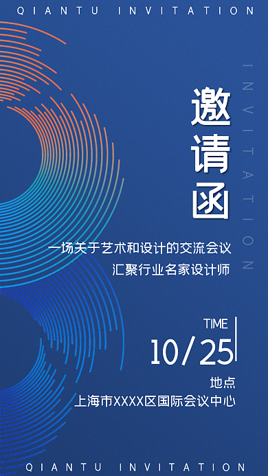 邀请函简约科技风蓝色背景时尚科技会议宣传