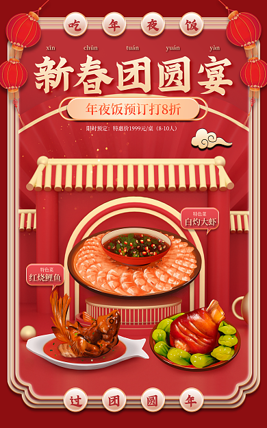 春节除夕夜白灼大虾特色菜营销促销banner