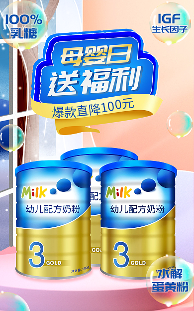 c4d场景母婴日爆款上新海报banner