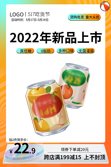 517吃货节真低糖多种口味饮料主图直通车