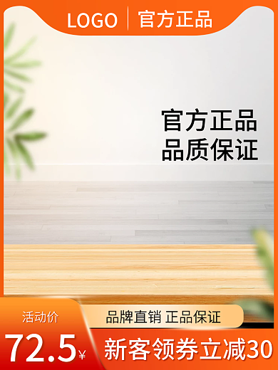 电商健康活动价725促销主图直通车