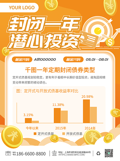 一年定期联系电话基金营销海报银行股票