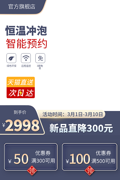 淘宝主图直送50灰直通车智能小家电电商