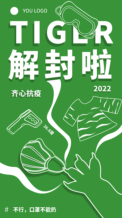 绿色防控解封啦不行开放解除