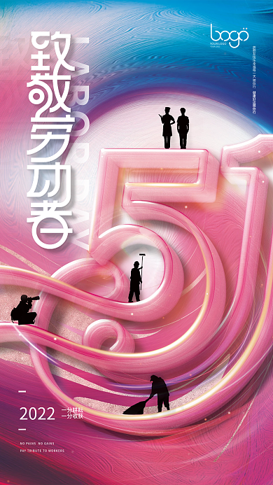 创意玻璃2022梦幻五一劳动节节日海报