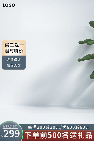 电商家居买二送一限时特价厨房用品主图