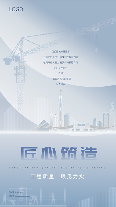 工程海报眼见为实电话海报