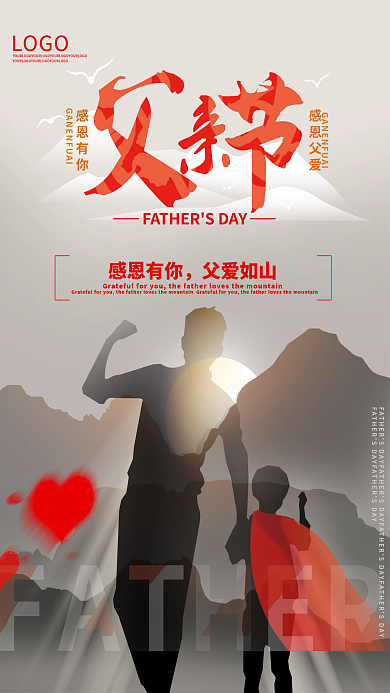 感恩父亲节感恩父爱LOGO节日促销祝福海报