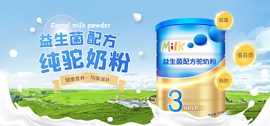 清新驼蛋白质脂肪海报banner